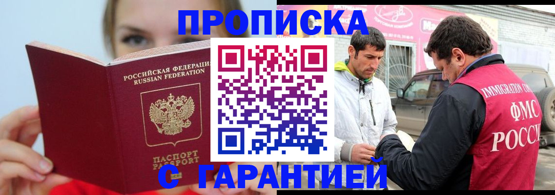 временная регистрация законно в Владикавказе