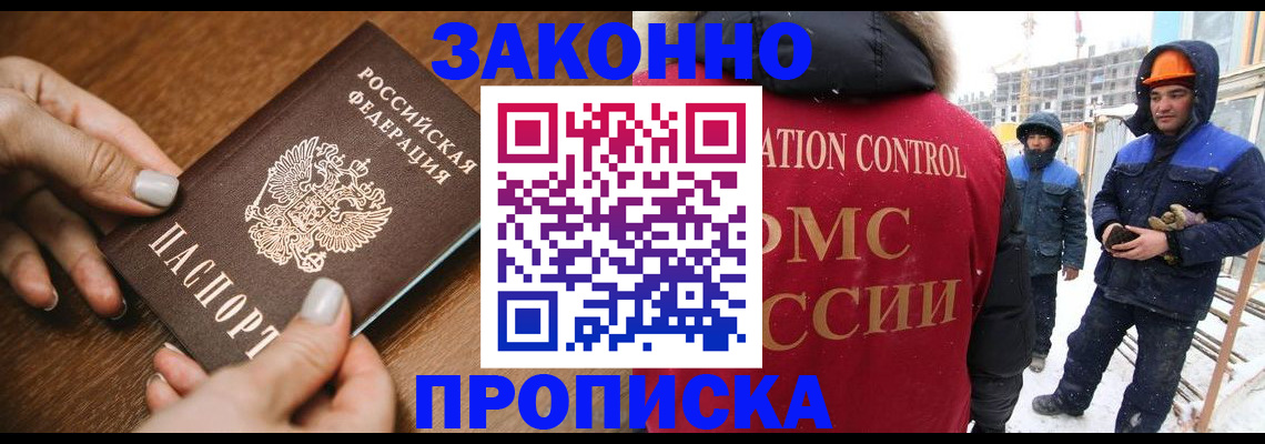 прописка законно в Владикавказе