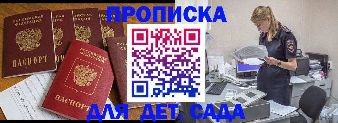 регистрация для дет. сада в Владикавказе